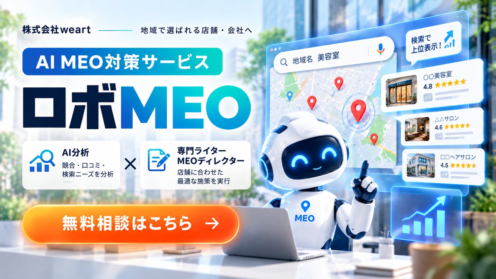 AI MEO運用サービス