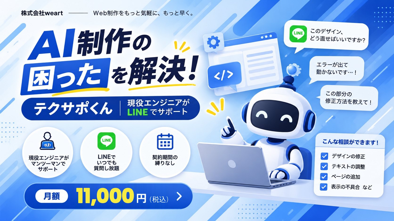 AI制作顧問サービス テクサポくん