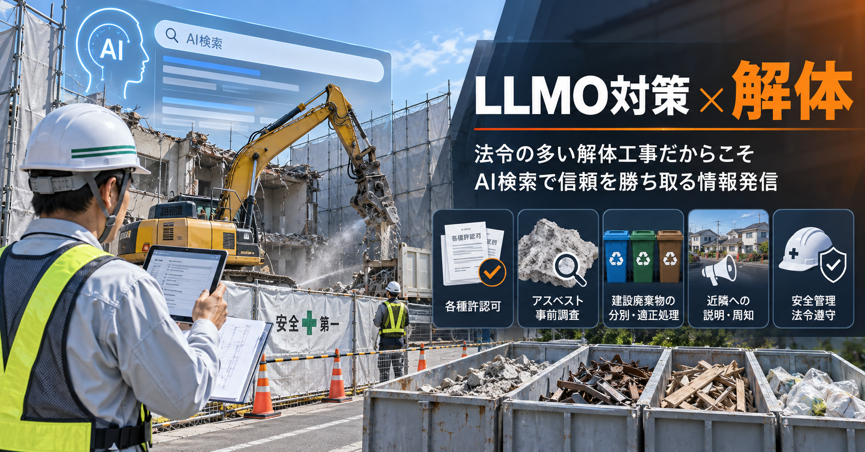 LLMO対策 解体