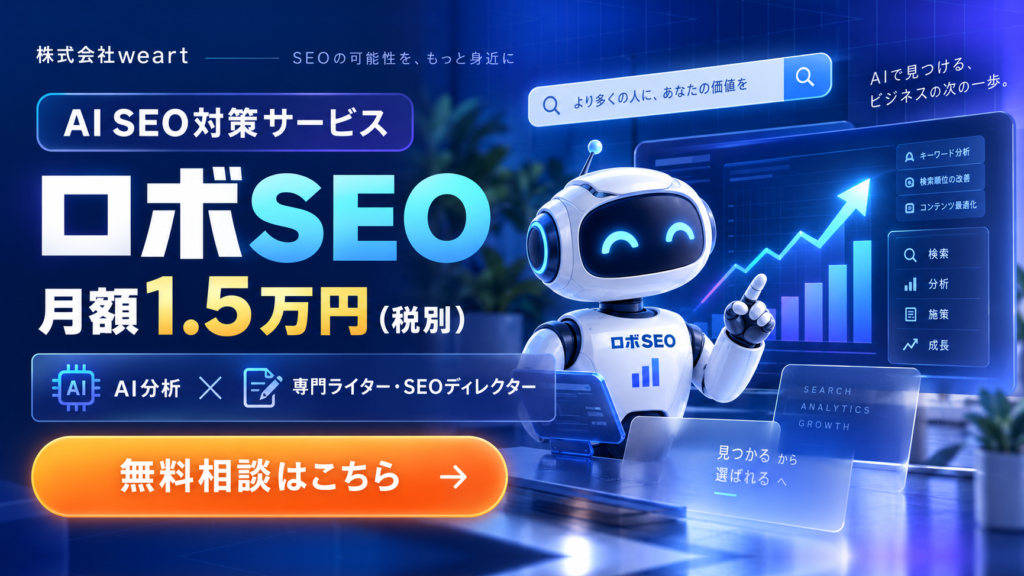 AIウェブSEO運用サービス